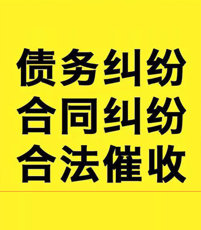 海头镇专业要账公司